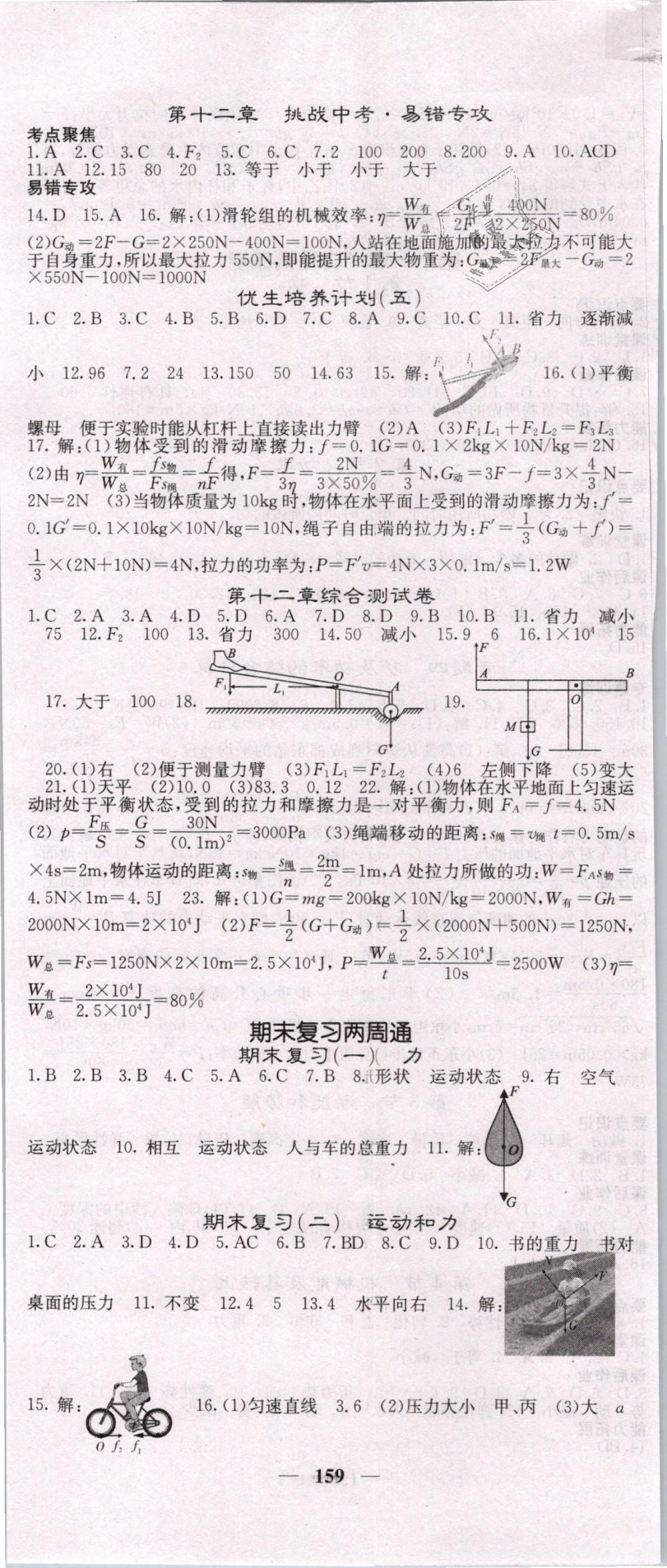 2019年課堂點睛八年級物理下冊人教版 第11頁