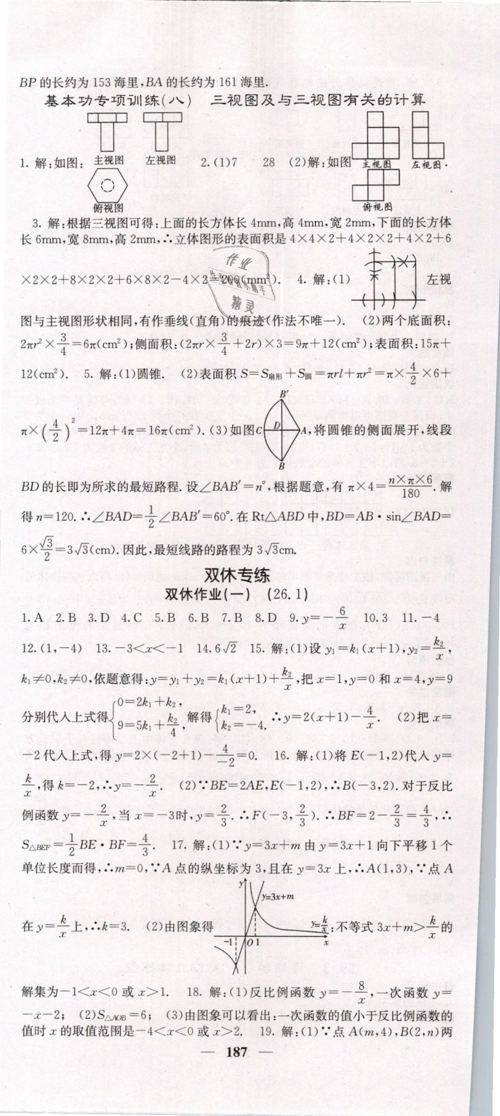 2019年課堂點(diǎn)睛九年級(jí)數(shù)學(xué)下冊(cè)人教版 第30頁