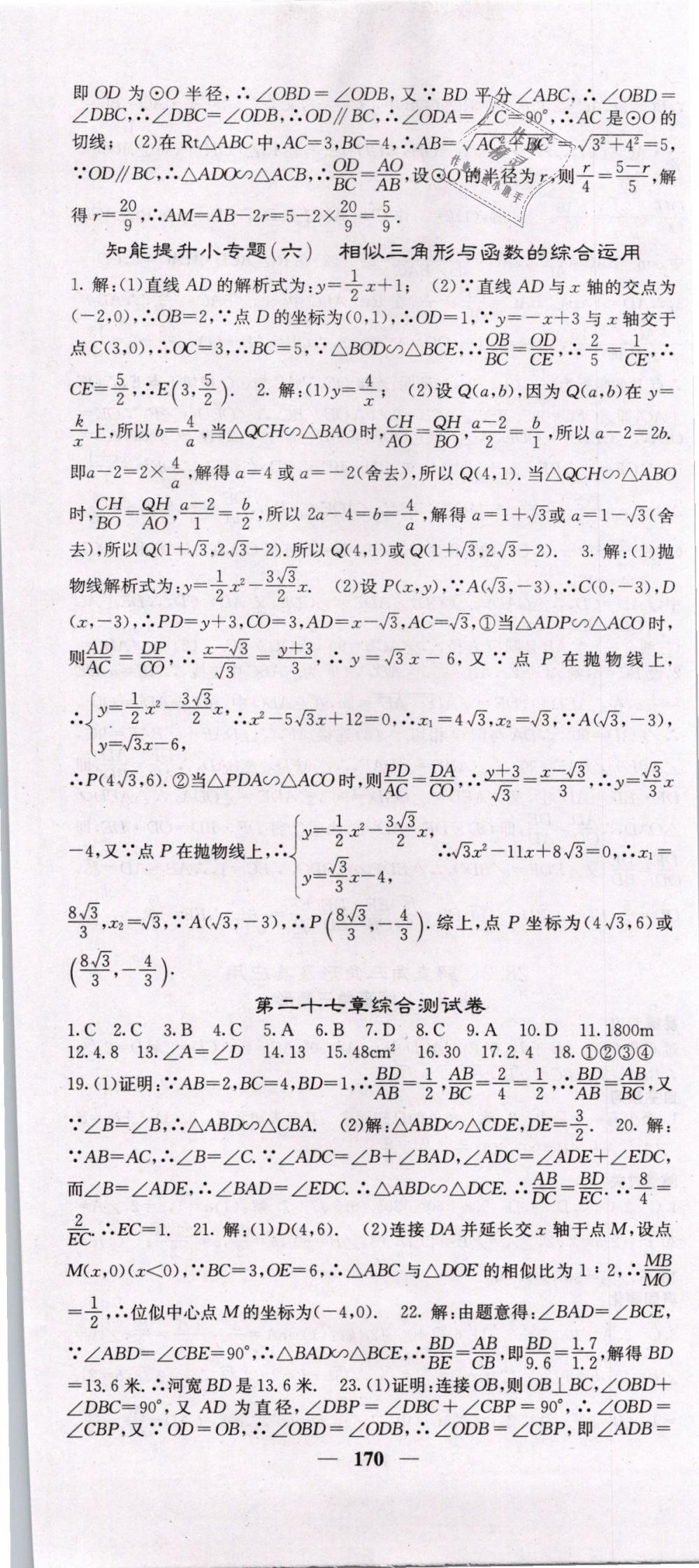 2019年課堂點(diǎn)睛九年級(jí)數(shù)學(xué)下冊(cè)人教版 第13頁