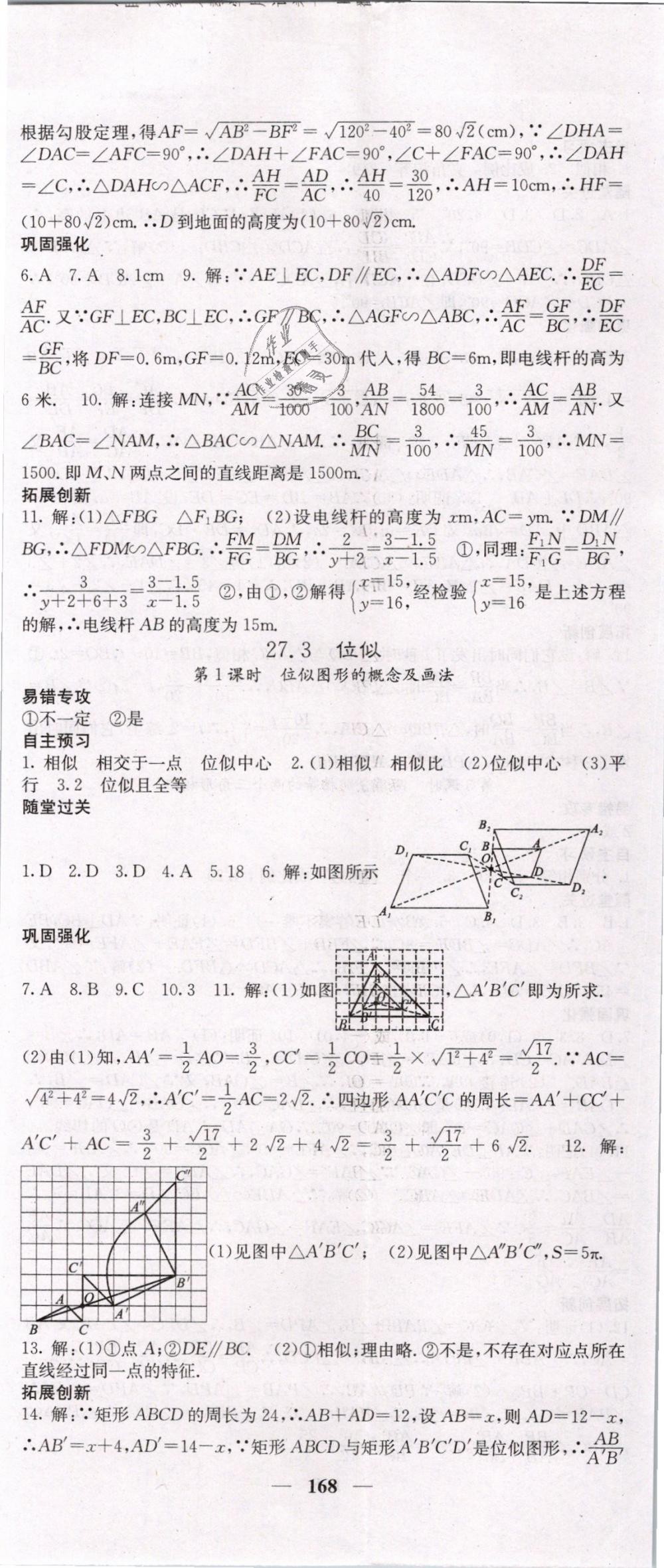 2019年課堂點(diǎn)睛九年級(jí)數(shù)學(xué)下冊(cè)人教版 第11頁(yè)