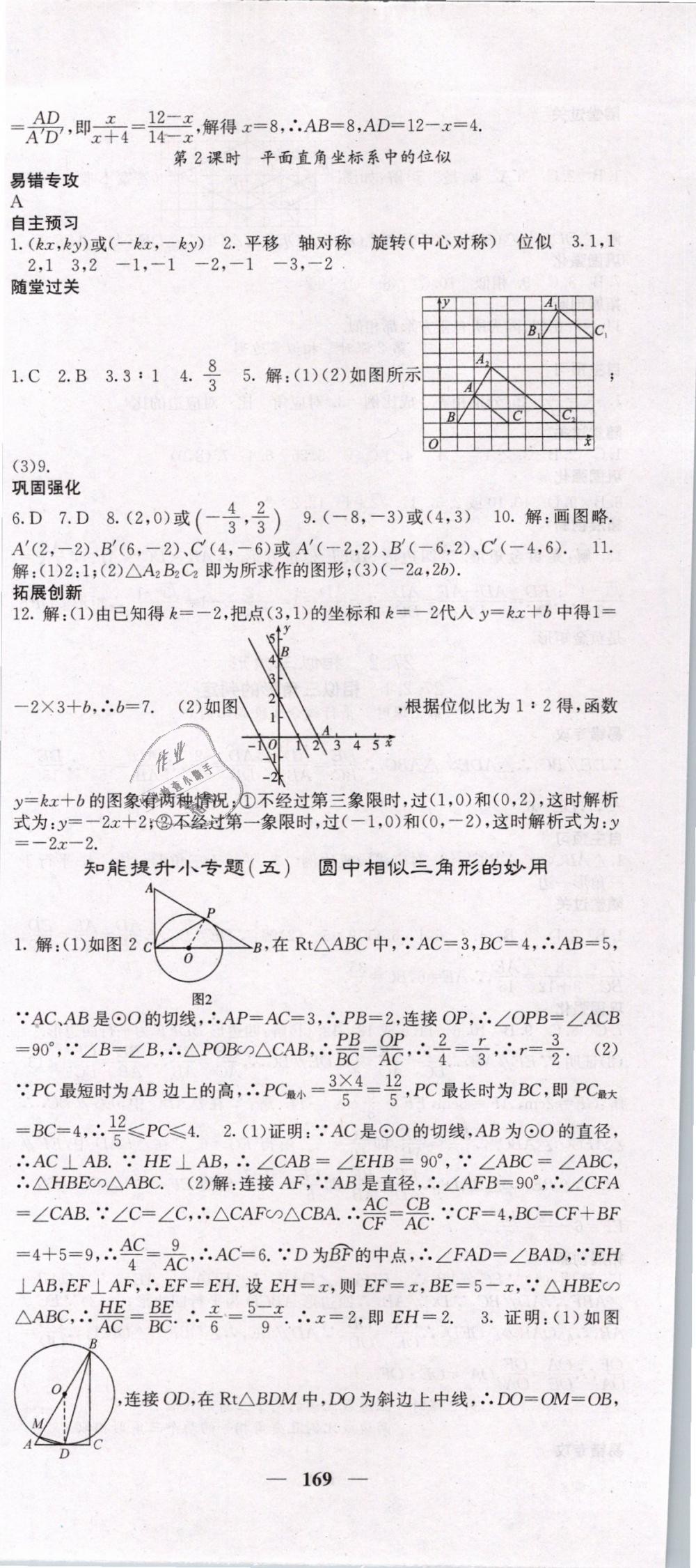 2019年課堂點(diǎn)睛九年級(jí)數(shù)學(xué)下冊(cè)人教版 第12頁