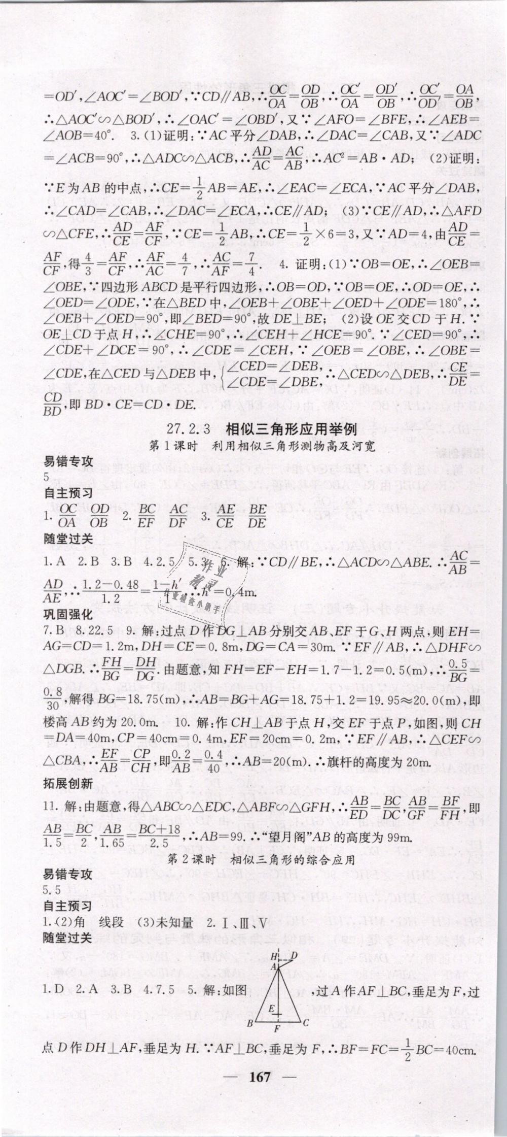 2019年課堂點(diǎn)睛九年級(jí)數(shù)學(xué)下冊(cè)人教版 第10頁(yè)