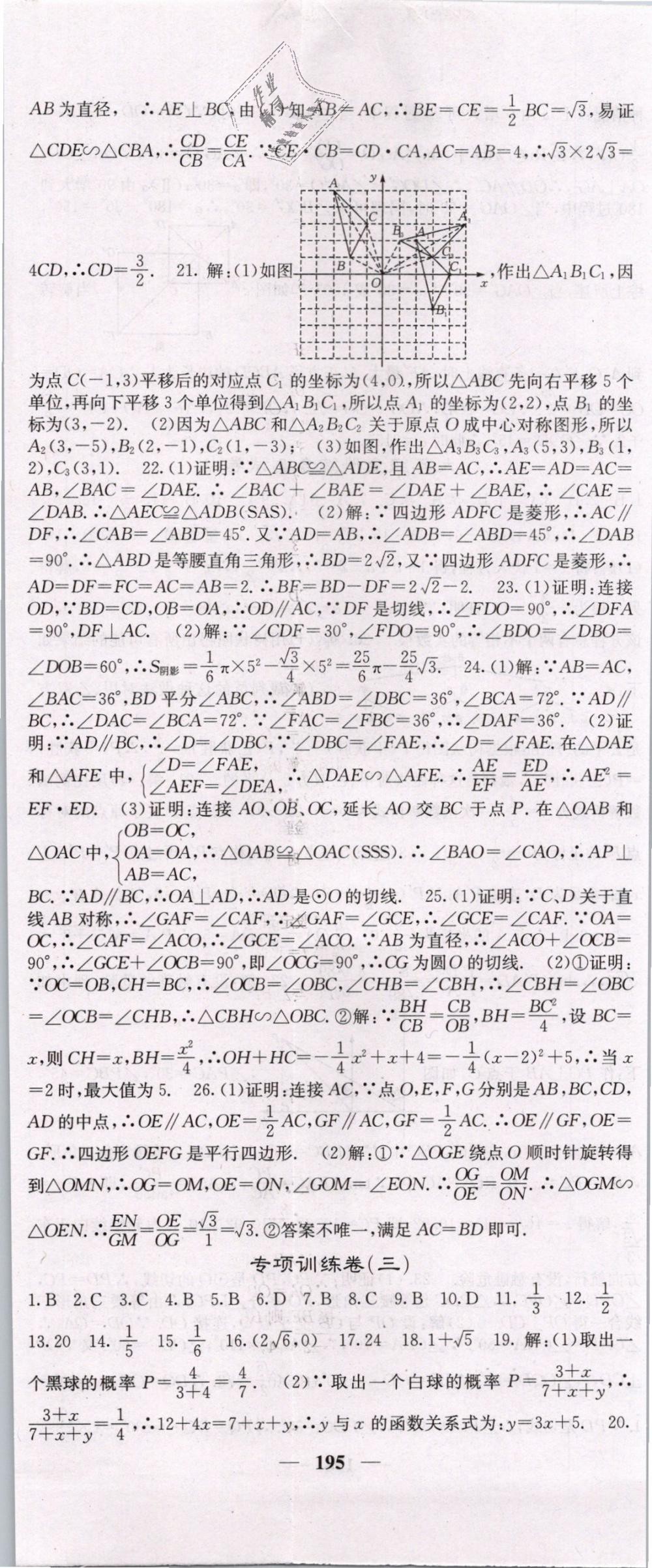 2019年課堂點(diǎn)睛九年級(jí)數(shù)學(xué)下冊(cè)人教版 第38頁(yè)