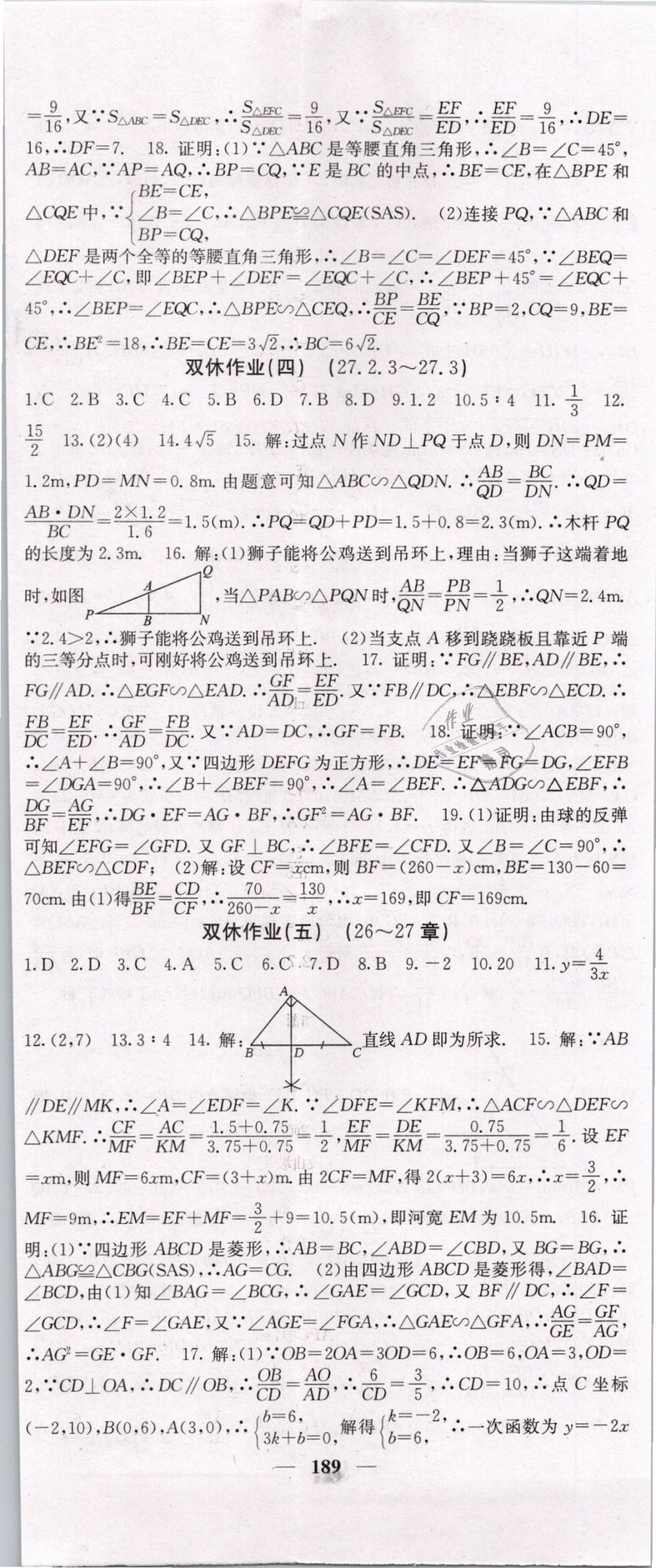 2019年課堂點睛九年級數(shù)學(xué)下冊人教版 第32頁