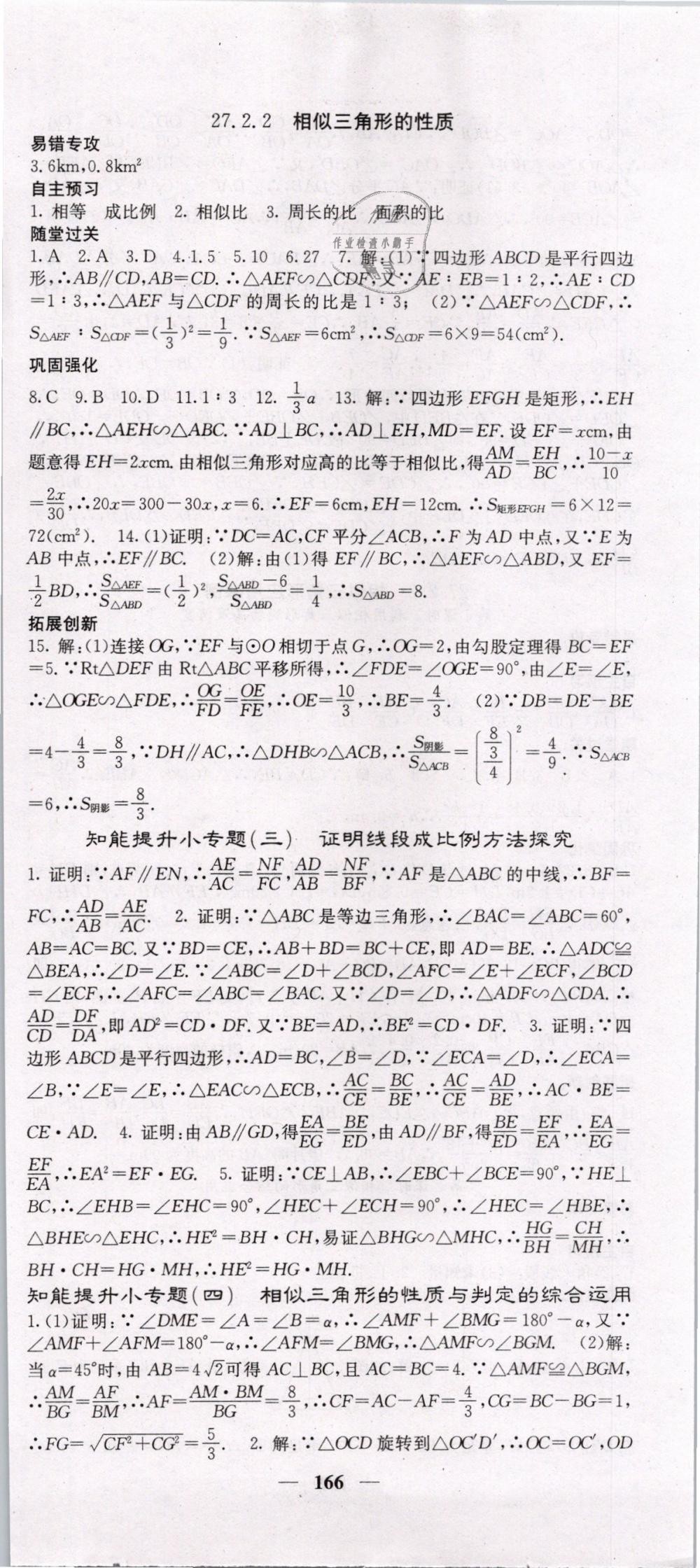 2019年課堂點睛九年級數學下冊人教版 第9頁