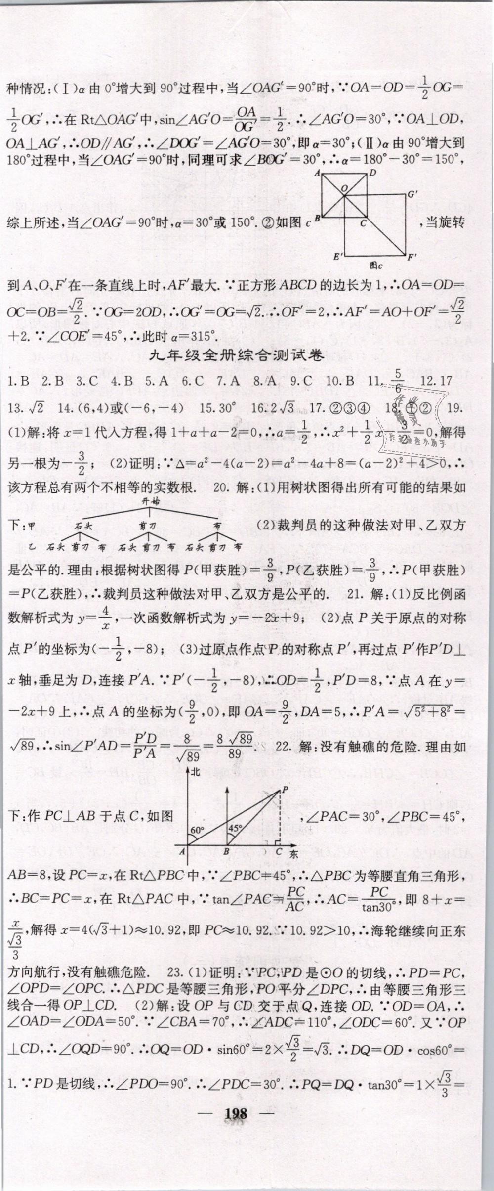 2019年課堂點(diǎn)睛九年級數(shù)學(xué)下冊人教版 第41頁