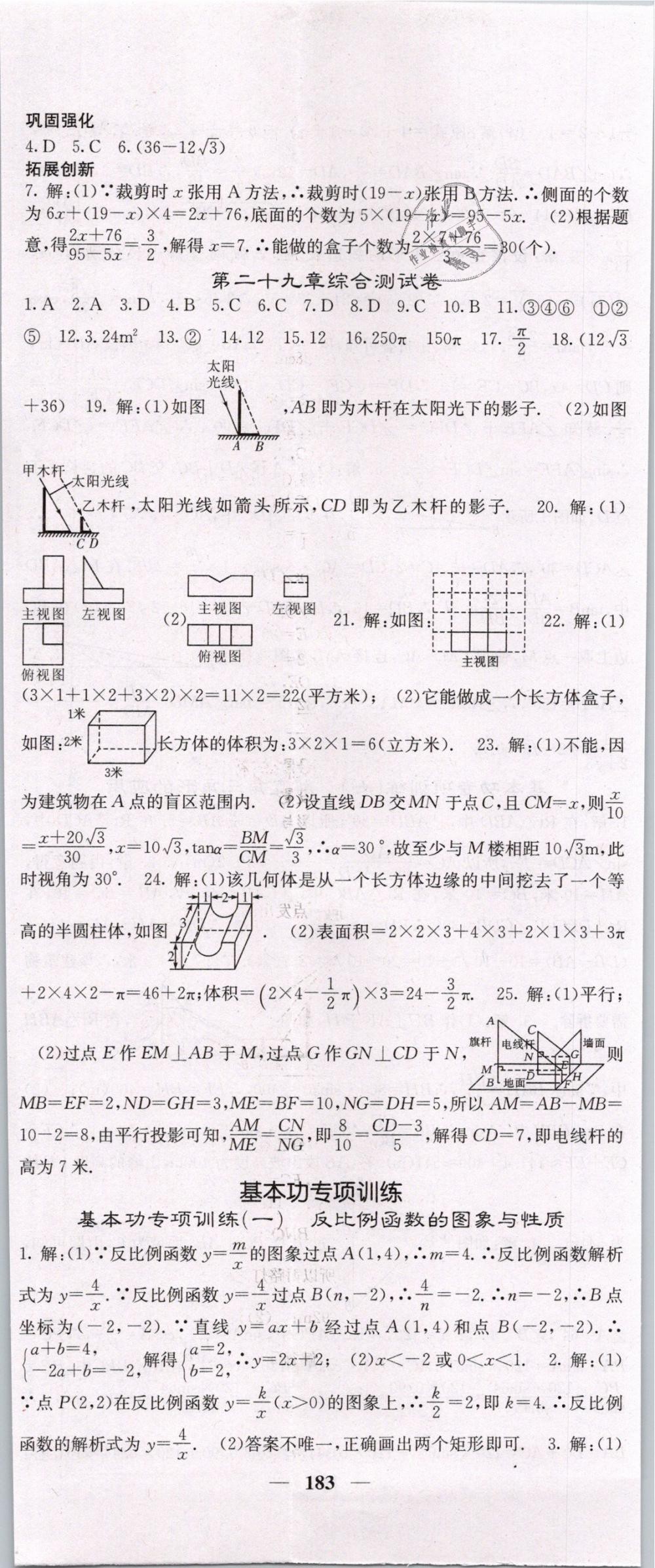 2019年課堂點(diǎn)睛九年級數(shù)學(xué)下冊人教版 第26頁