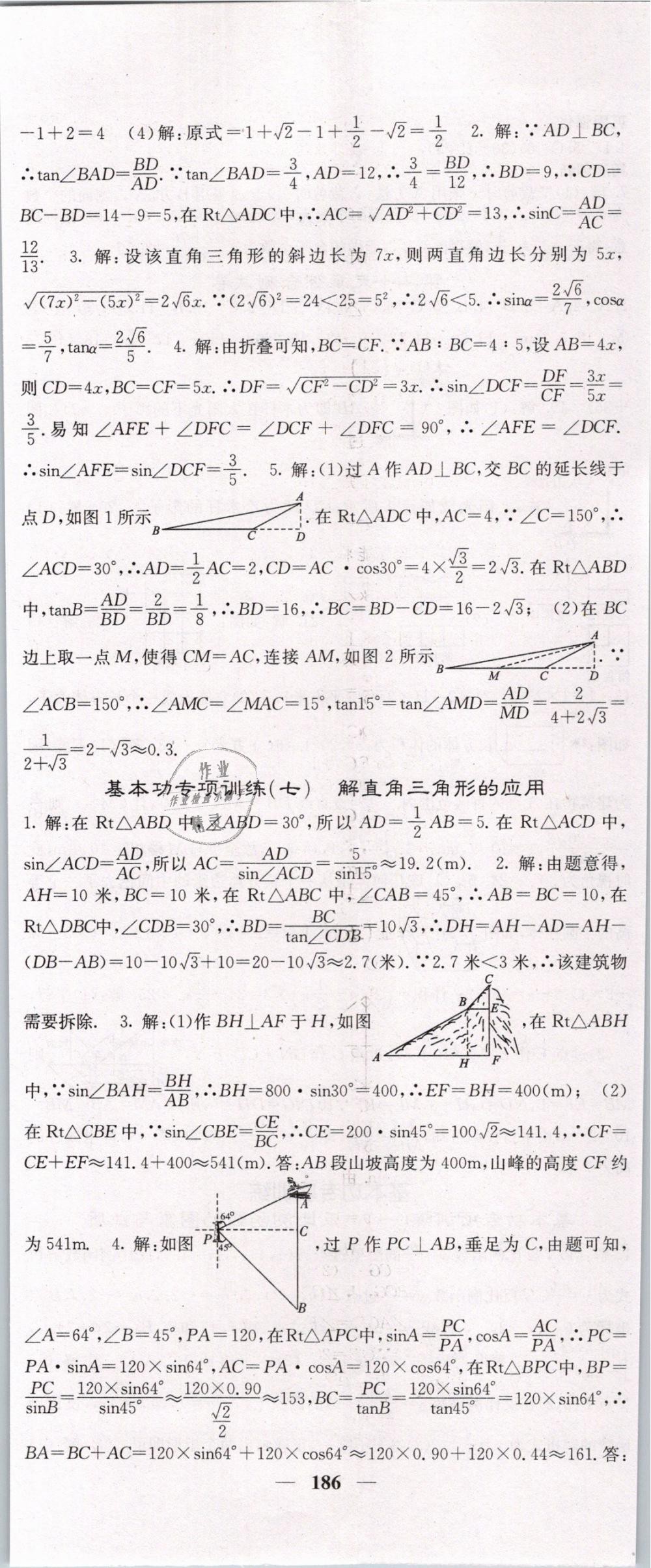 2019年課堂點(diǎn)睛九年級(jí)數(shù)學(xué)下冊(cè)人教版 第29頁(yè)