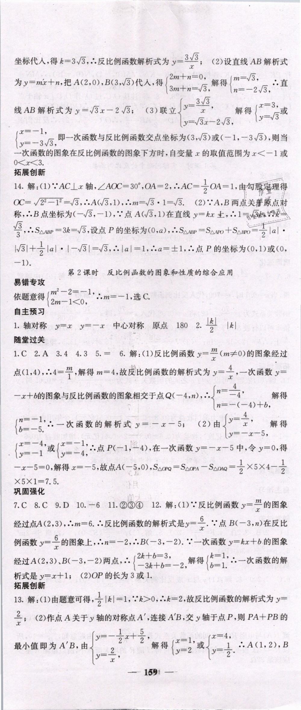 2019年課堂點(diǎn)睛九年級(jí)數(shù)學(xué)下冊(cè)人教版 第2頁