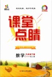 2019年課堂點睛九年級數(shù)學(xué)下冊人教版