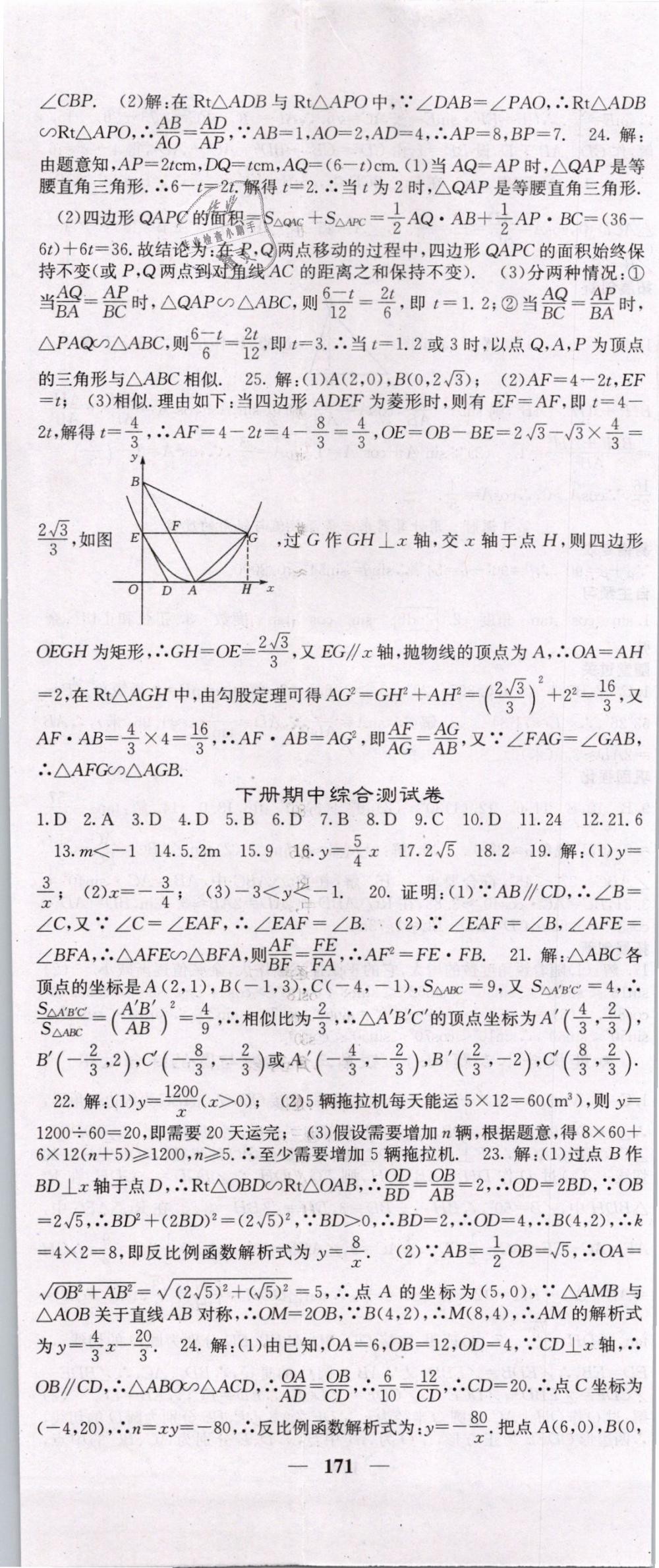 2019年課堂點睛九年級數(shù)學(xué)下冊人教版 第14頁