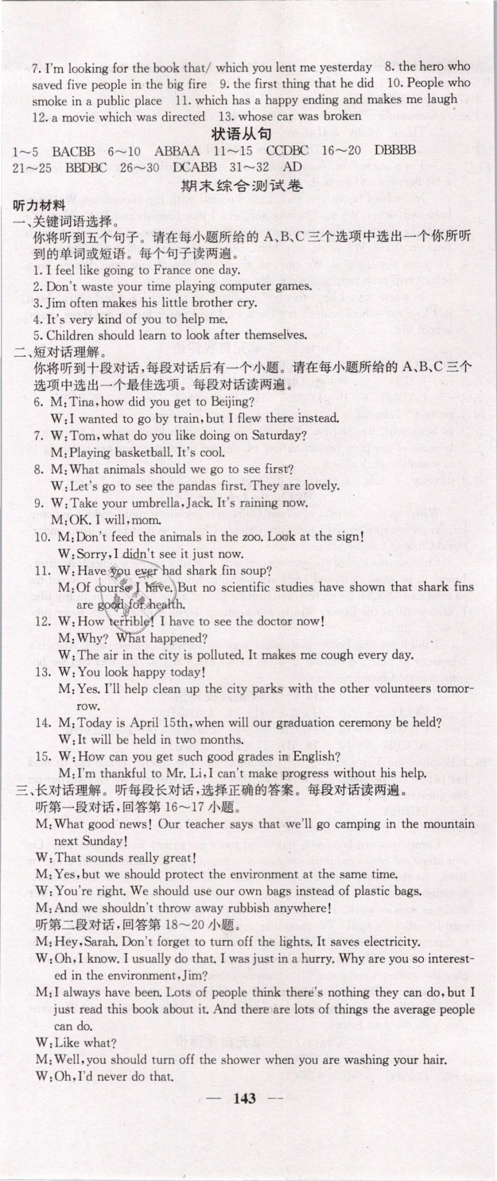 2019年課堂點睛九年級英語下冊人教版 第17頁