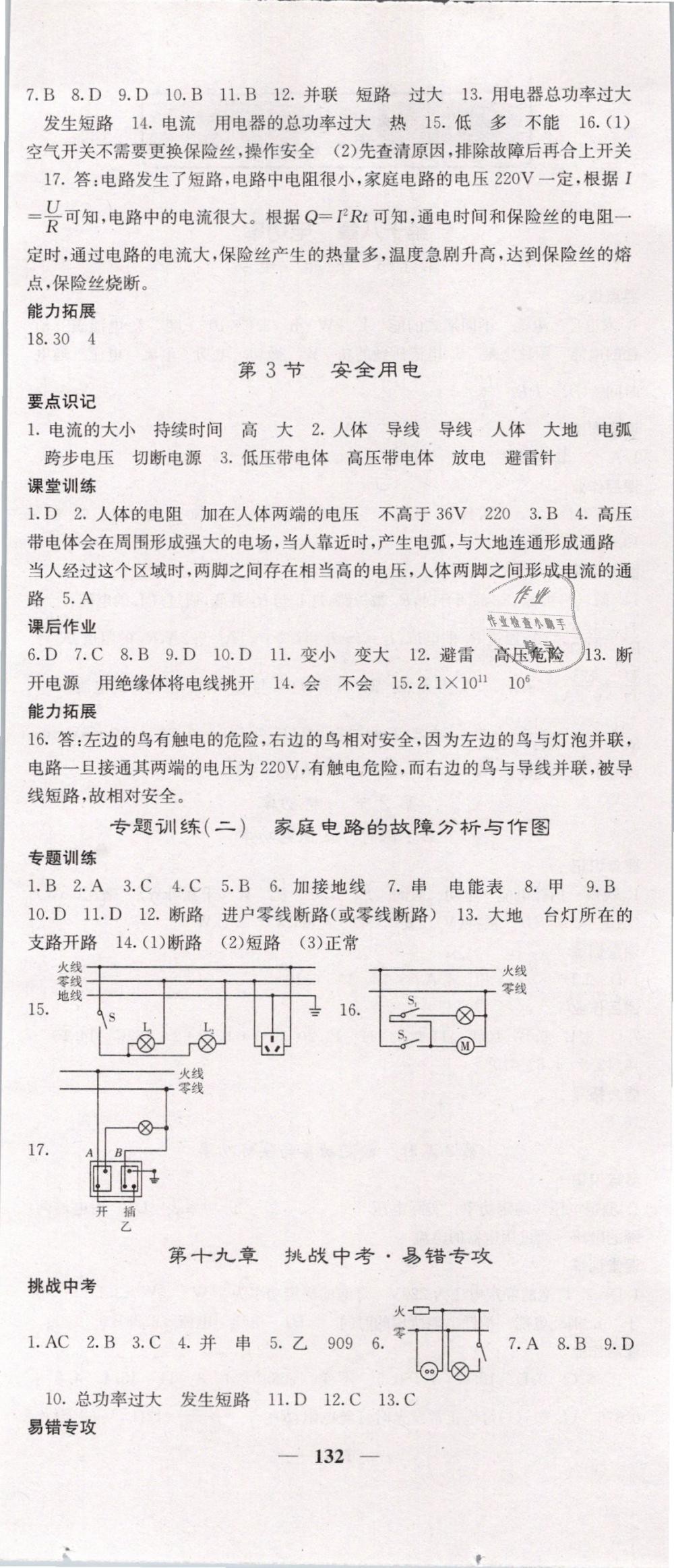 2019年課堂點(diǎn)睛九年級(jí)物理下冊(cè)人教版 第6頁