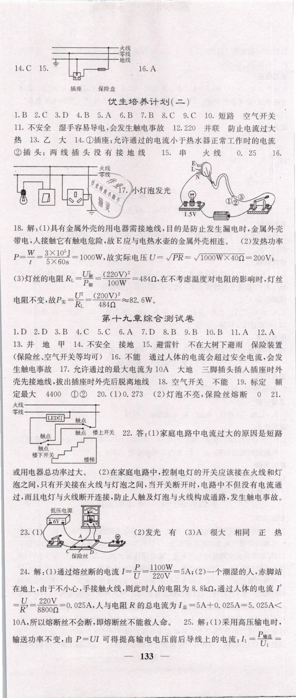 2019年課堂點(diǎn)睛九年級(jí)物理下冊(cè)人教版 第7頁(yè)