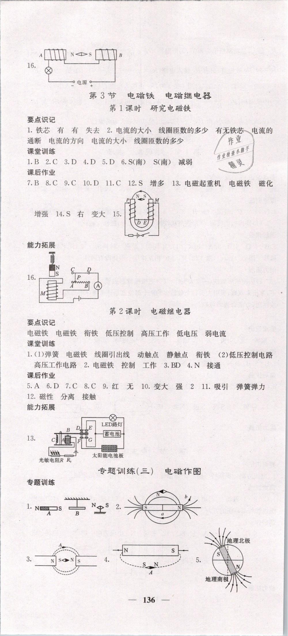 2019年課堂點(diǎn)睛九年級(jí)物理下冊(cè)人教版 第10頁(yè)