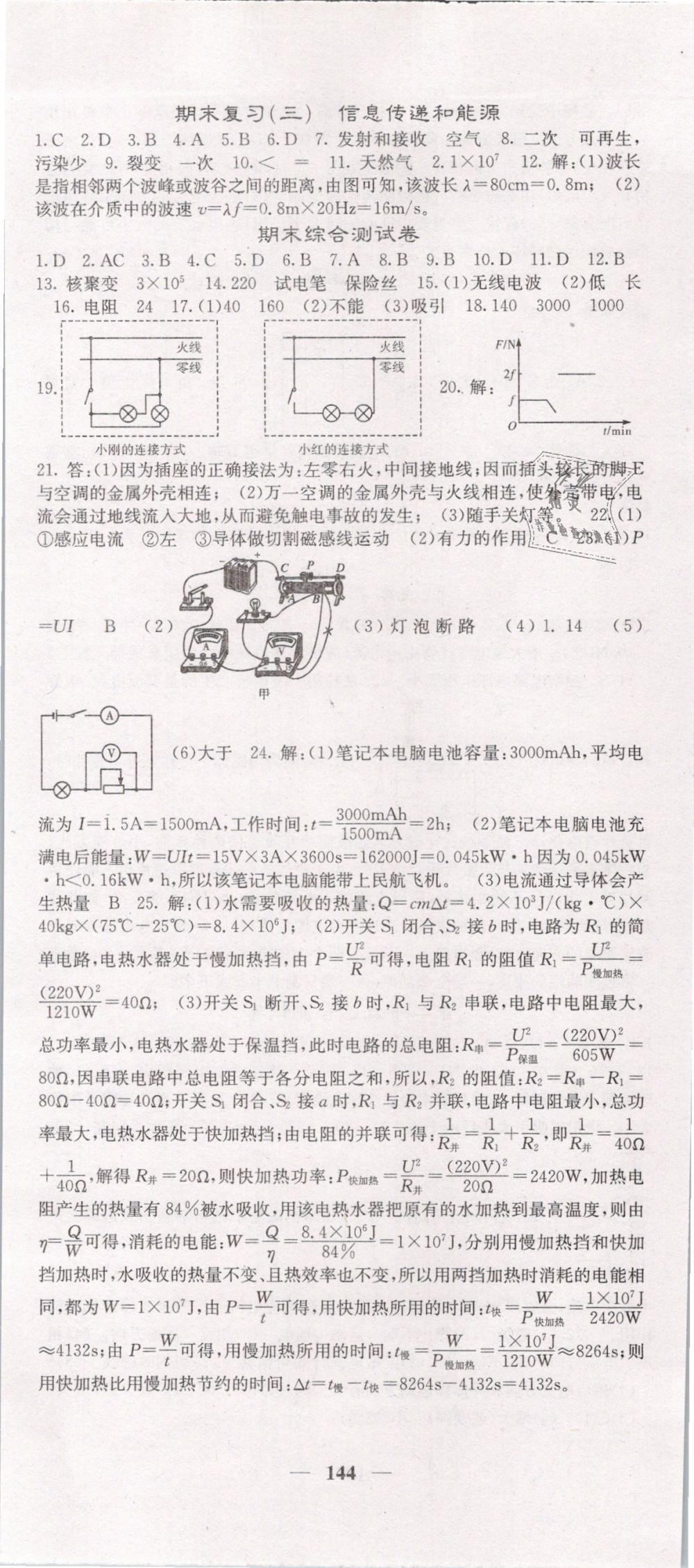 2019年課堂點(diǎn)睛九年級(jí)物理下冊(cè)人教版 第18頁