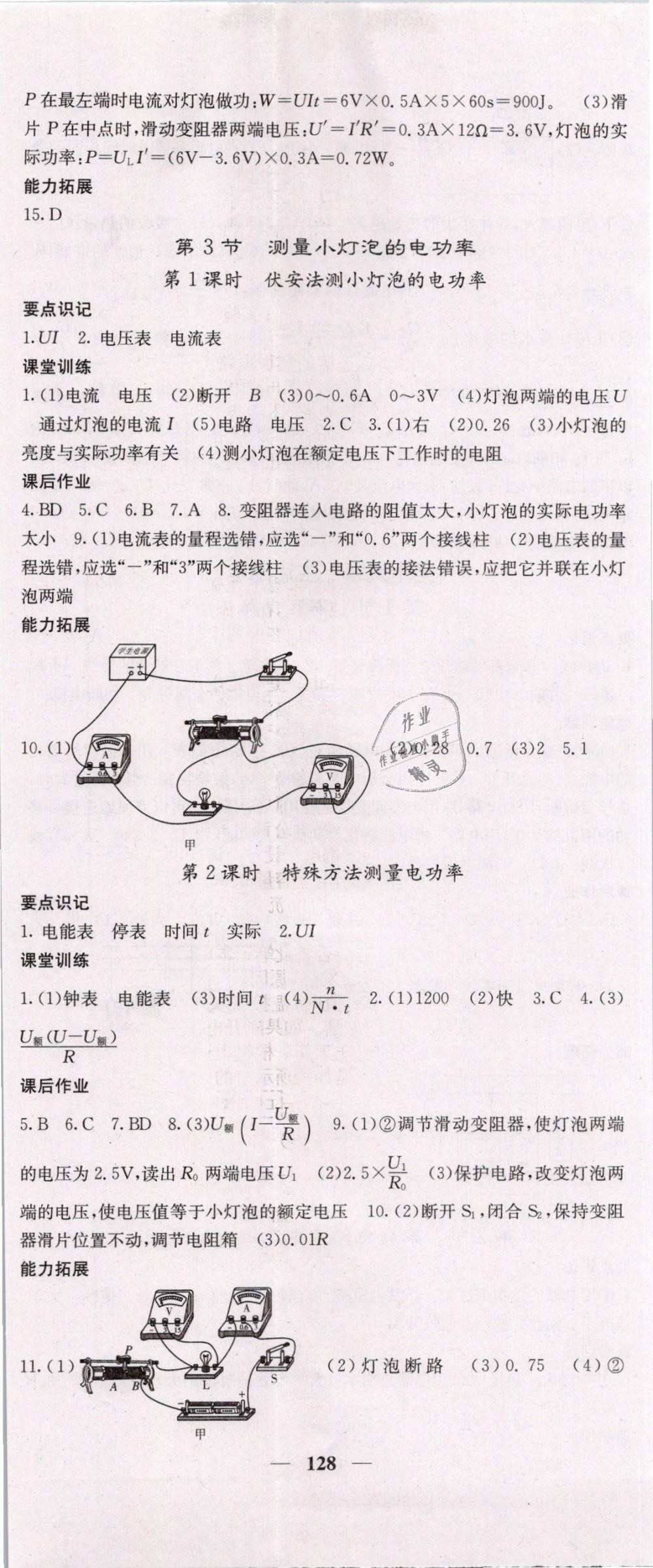 2019年課堂點睛九年級物理下冊人教版 第2頁