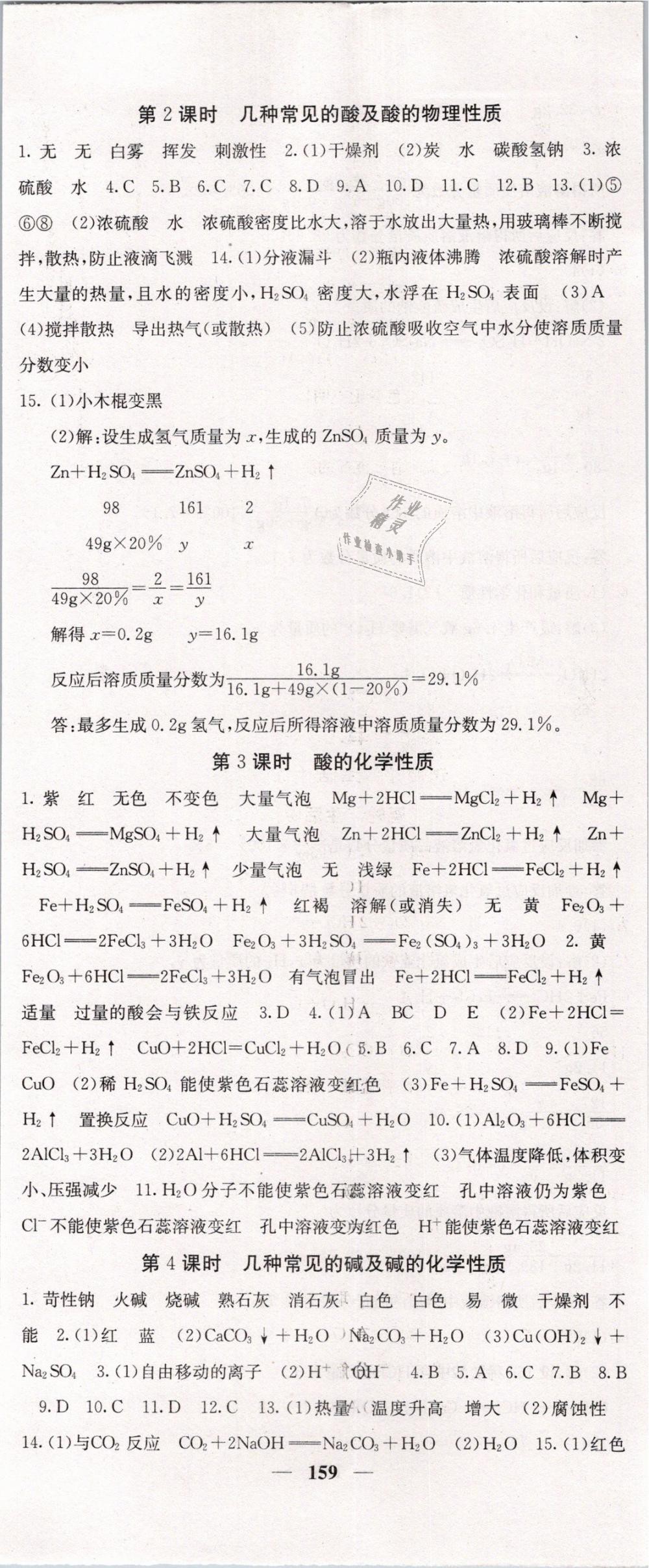 2019年课堂点睛九年级化学下册人教版 第11页