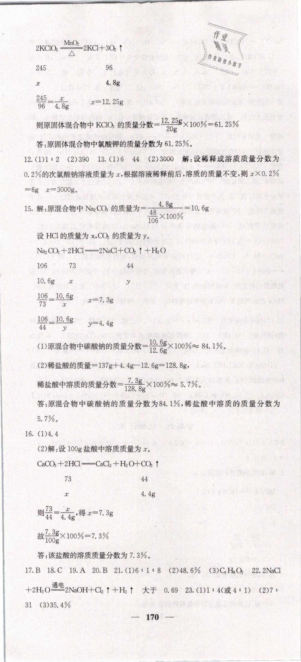 2019年课堂点睛九年级化学下册人教版 第22页