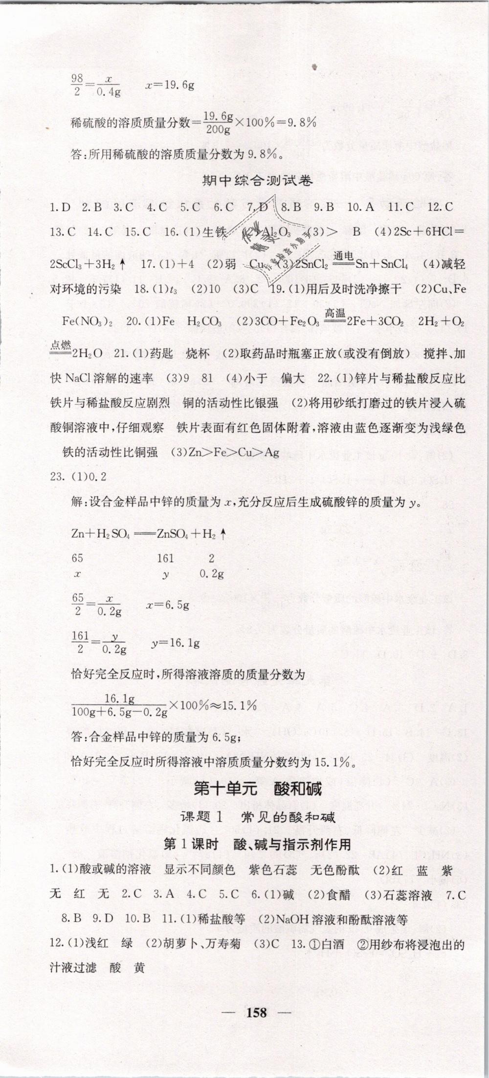 2019年课堂点睛九年级化学下册人教版 第10页