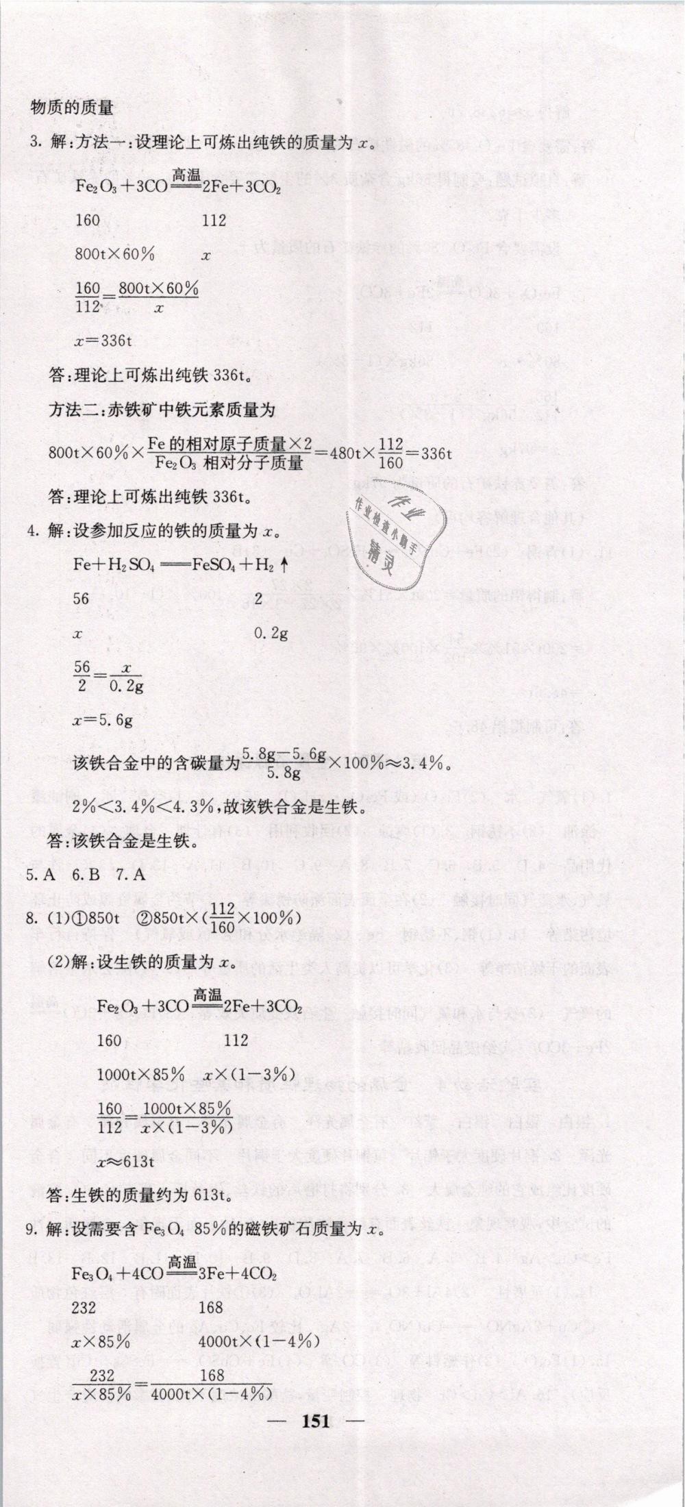 2019年课堂点睛九年级化学下册人教版 第3页