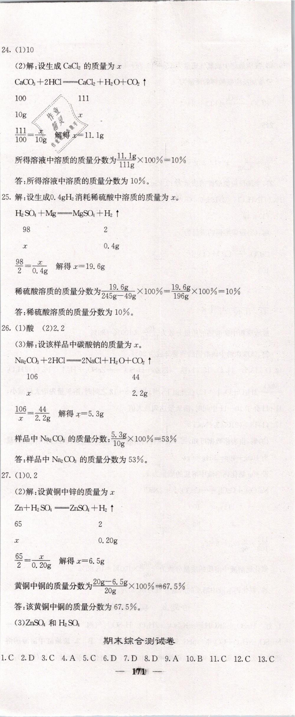 2019年课堂点睛九年级化学下册人教版 第23页