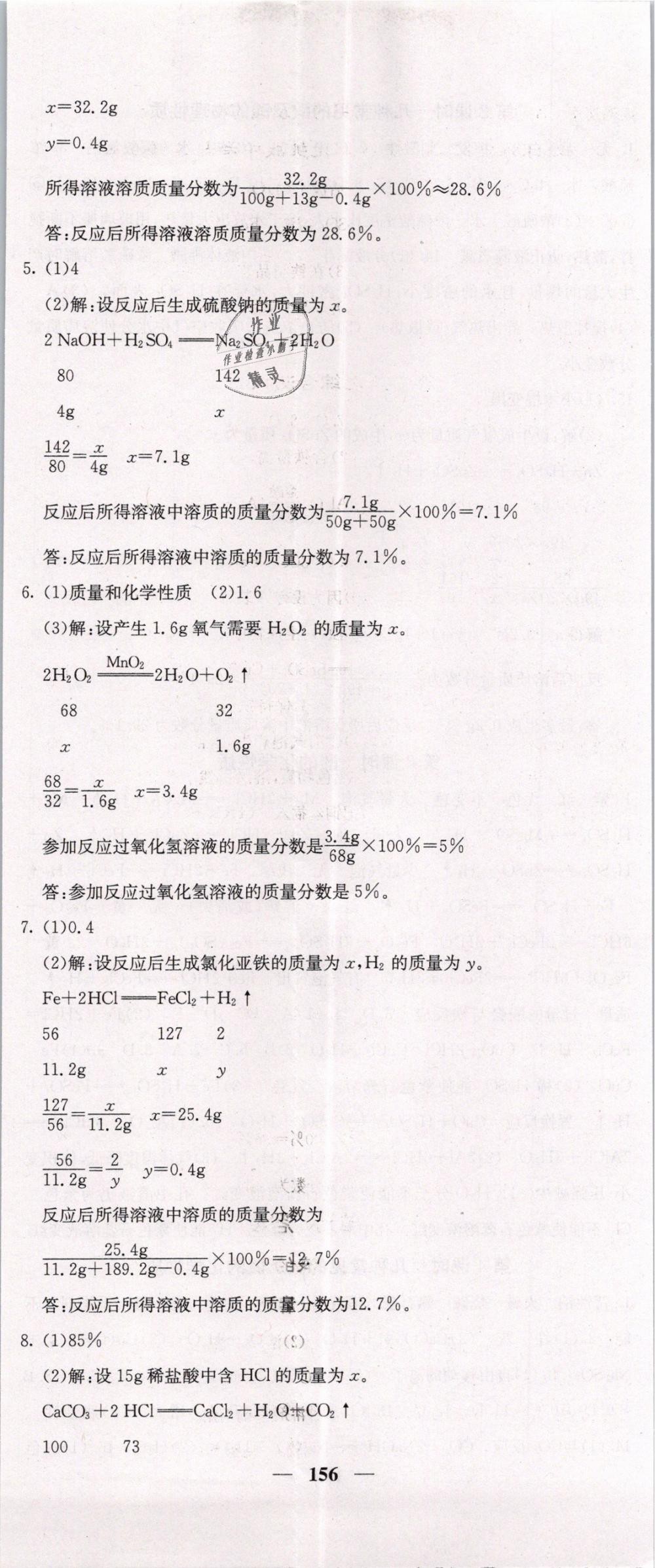 2019年课堂点睛九年级化学下册人教版 第8页