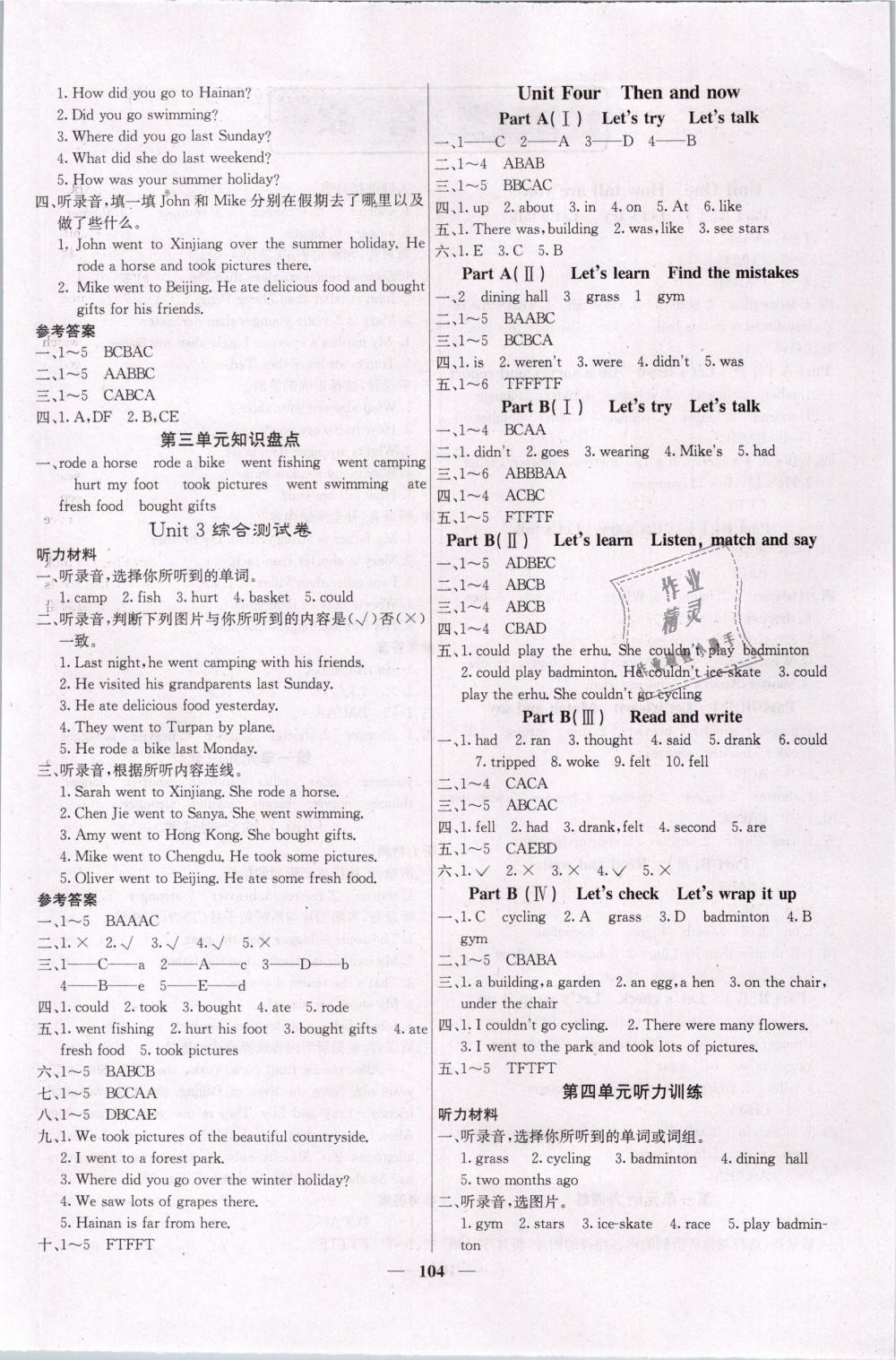 2019年课堂点睛六年级英语下册人教版 第4页