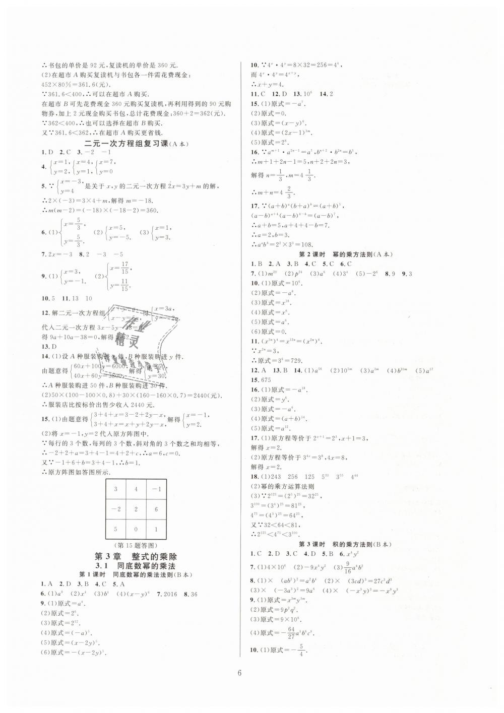 2019年全優(yōu)新同步七年級數(shù)學(xué)下冊浙教版 第6頁