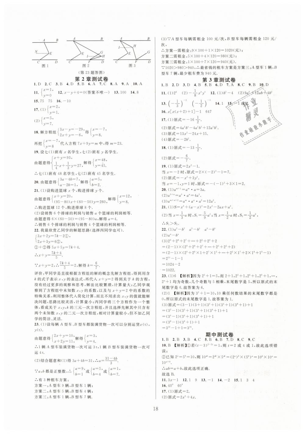 2019年全優(yōu)新同步七年級(jí)數(shù)學(xué)下冊(cè)浙教版 第38頁(yè)