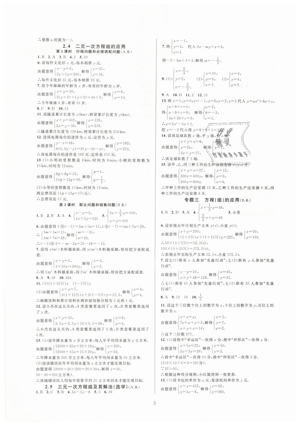 2019年全優(yōu)新同步七年級數(shù)學(xué)下冊浙教版 第5頁