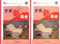 2019年全優(yōu)新同步七年級數(shù)學(xué)下冊浙教版