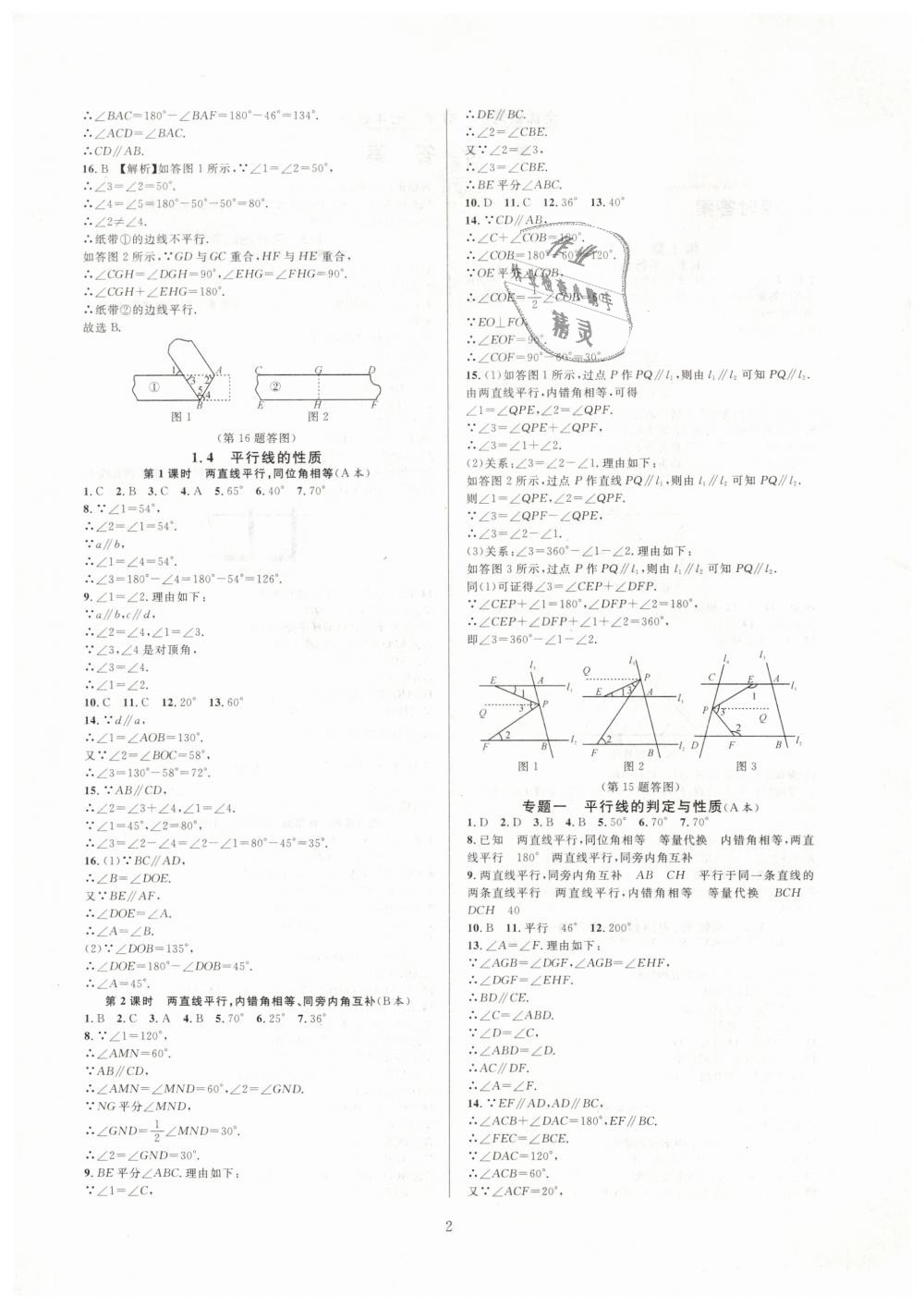 2019年全優(yōu)新同步七年級數(shù)學(xué)下冊浙教版 第22頁