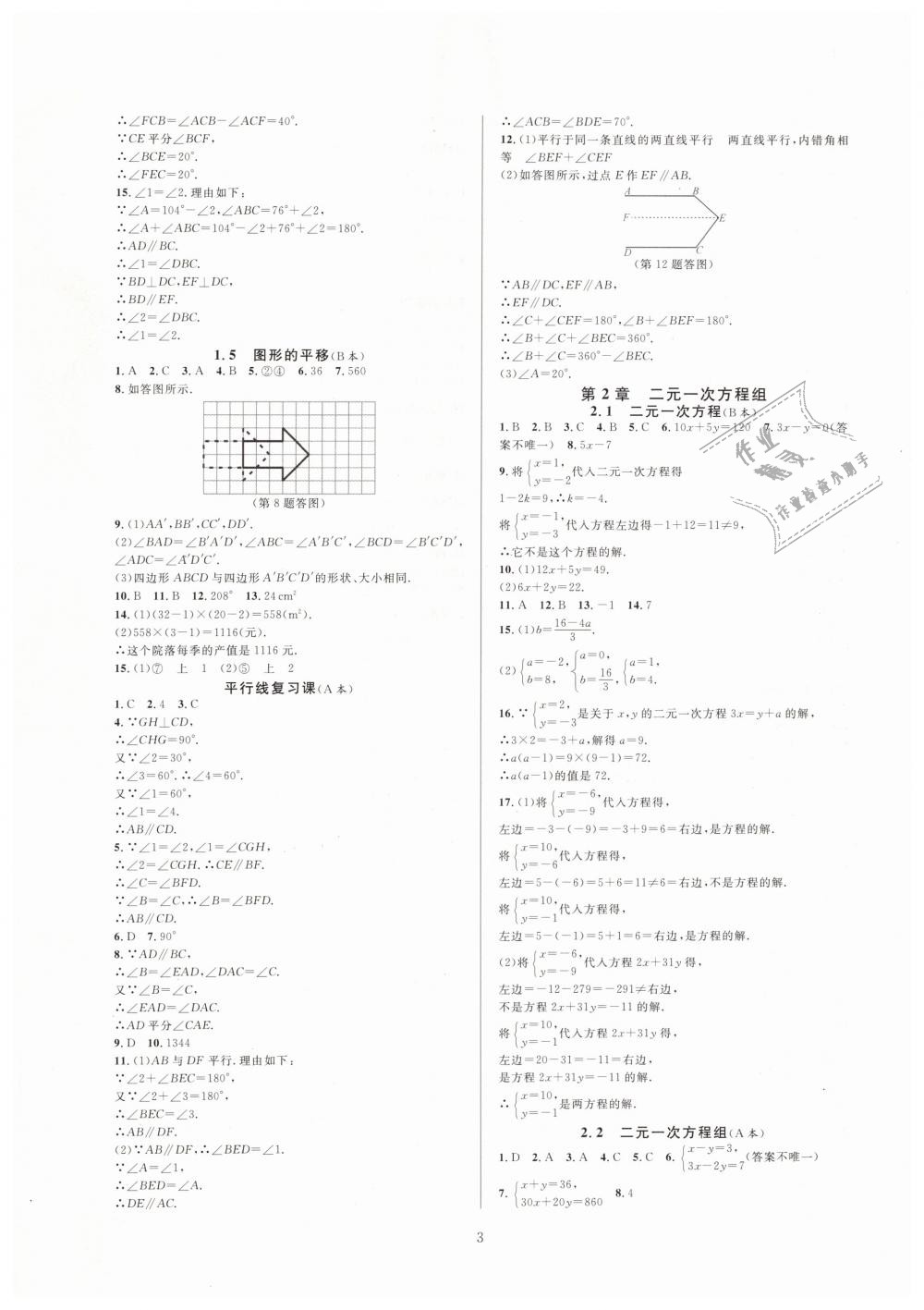 2019年全優(yōu)新同步七年級(jí)數(shù)學(xué)下冊(cè)浙教版 第23頁