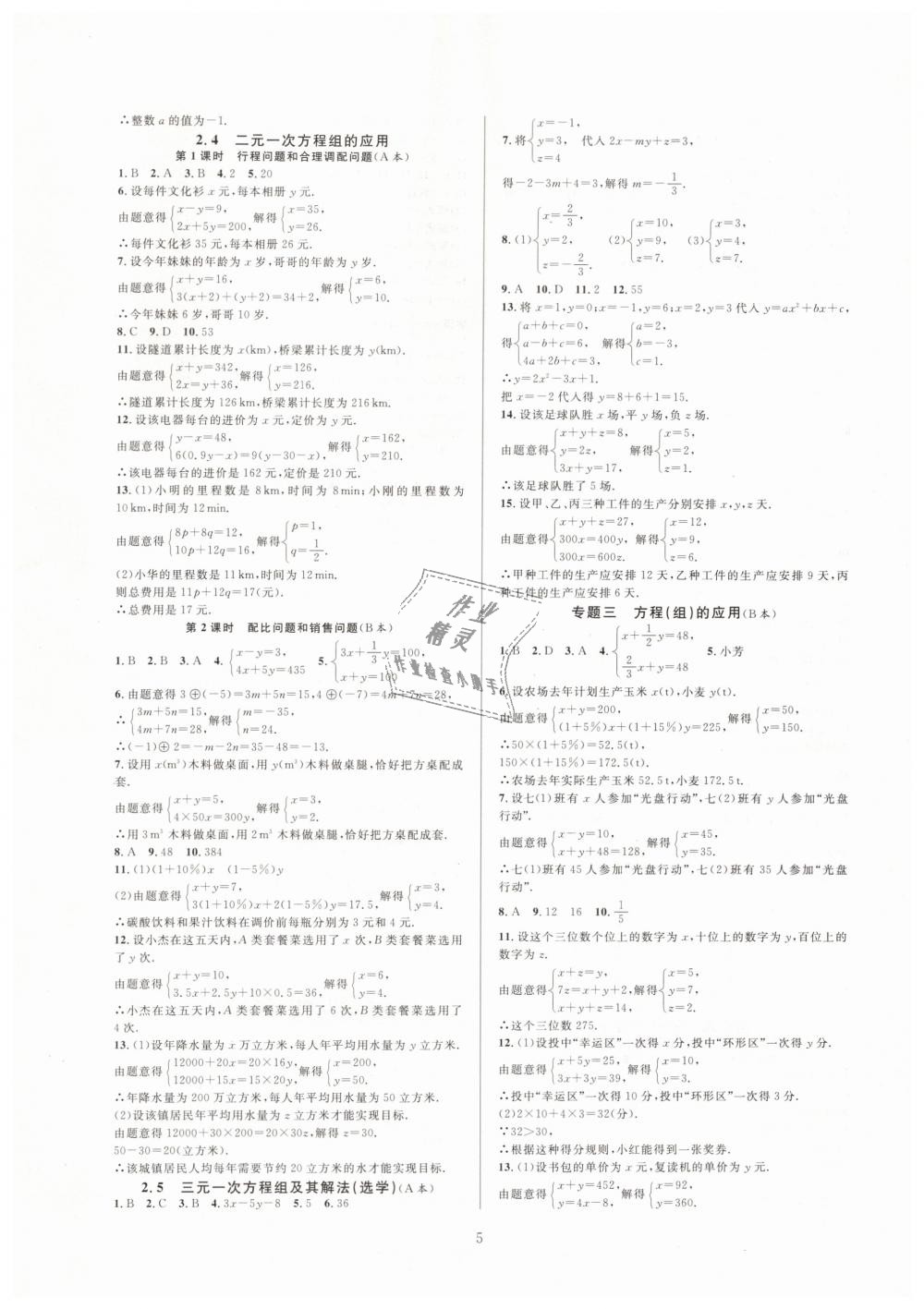 2019年全優(yōu)新同步七年級數(shù)學下冊浙教版 第25頁