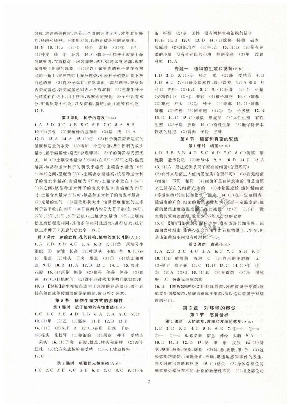 2019年全優(yōu)新同步七年級科學下冊浙教版 第2頁