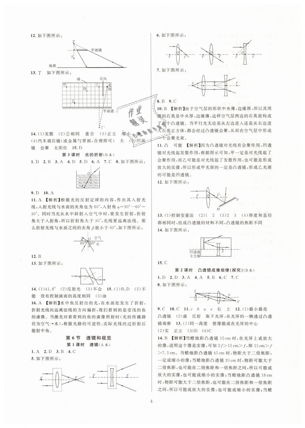 2019年全優(yōu)新同步七年級(jí)科學(xué)下冊(cè)浙教版 第4頁(yè)