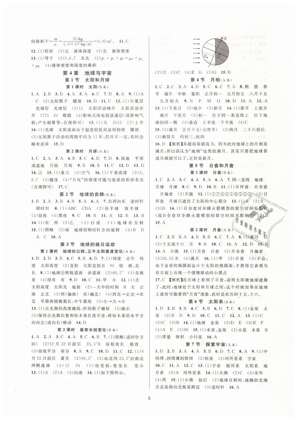 2019年全優(yōu)新同步七年級科學(xué)下冊浙教版 第8頁