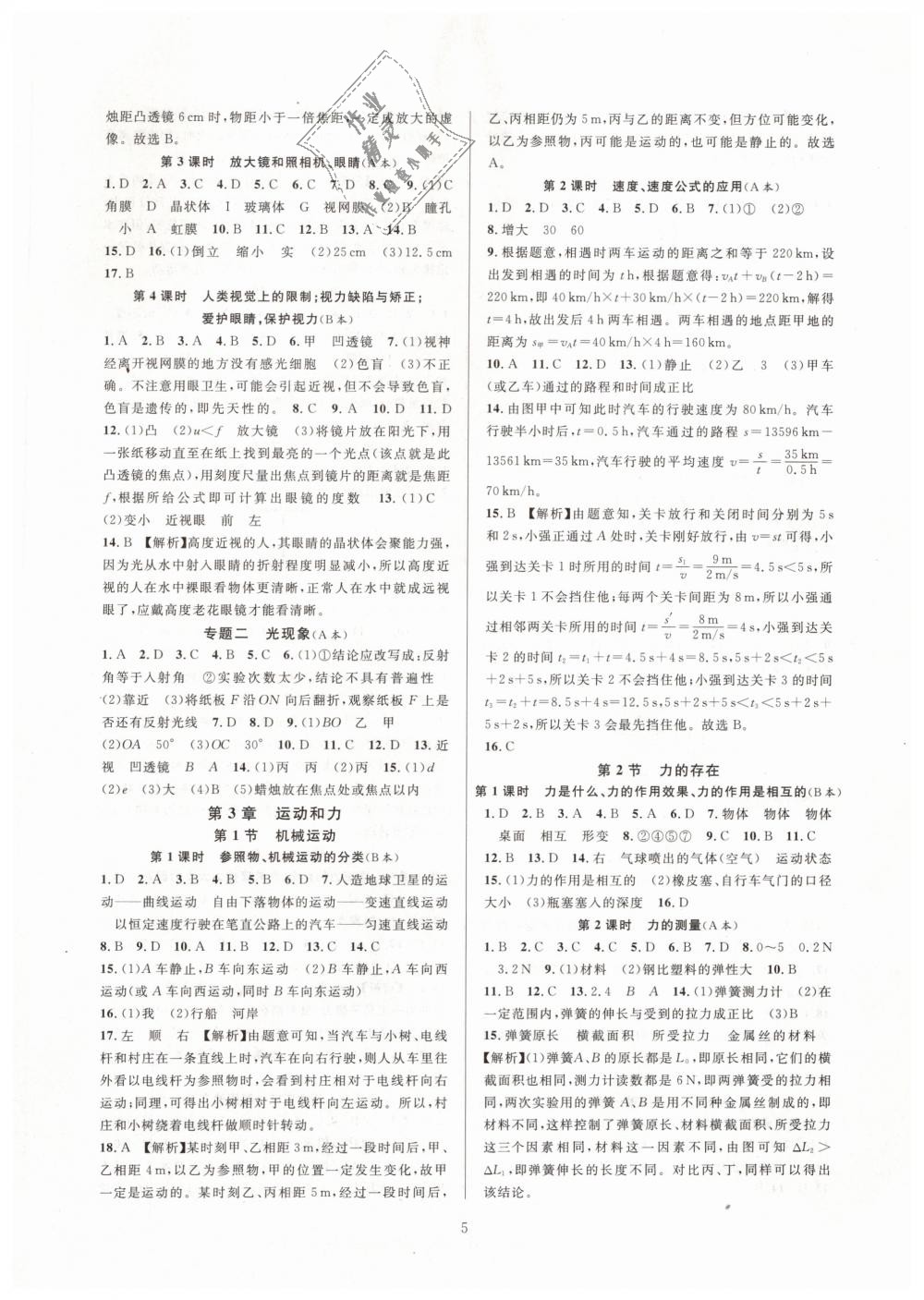 2019年全優(yōu)新同步七年級(jí)科學(xué)下冊浙教版 第5頁