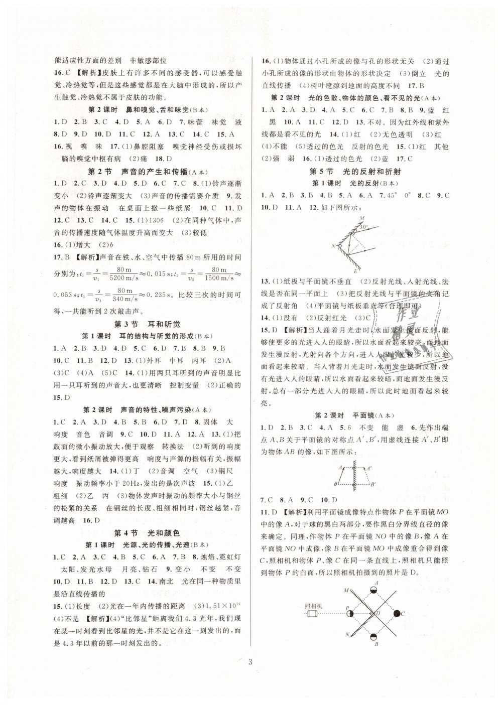 2019年全優(yōu)新同步七年級(jí)科學(xué)下冊(cè)浙教版 第3頁