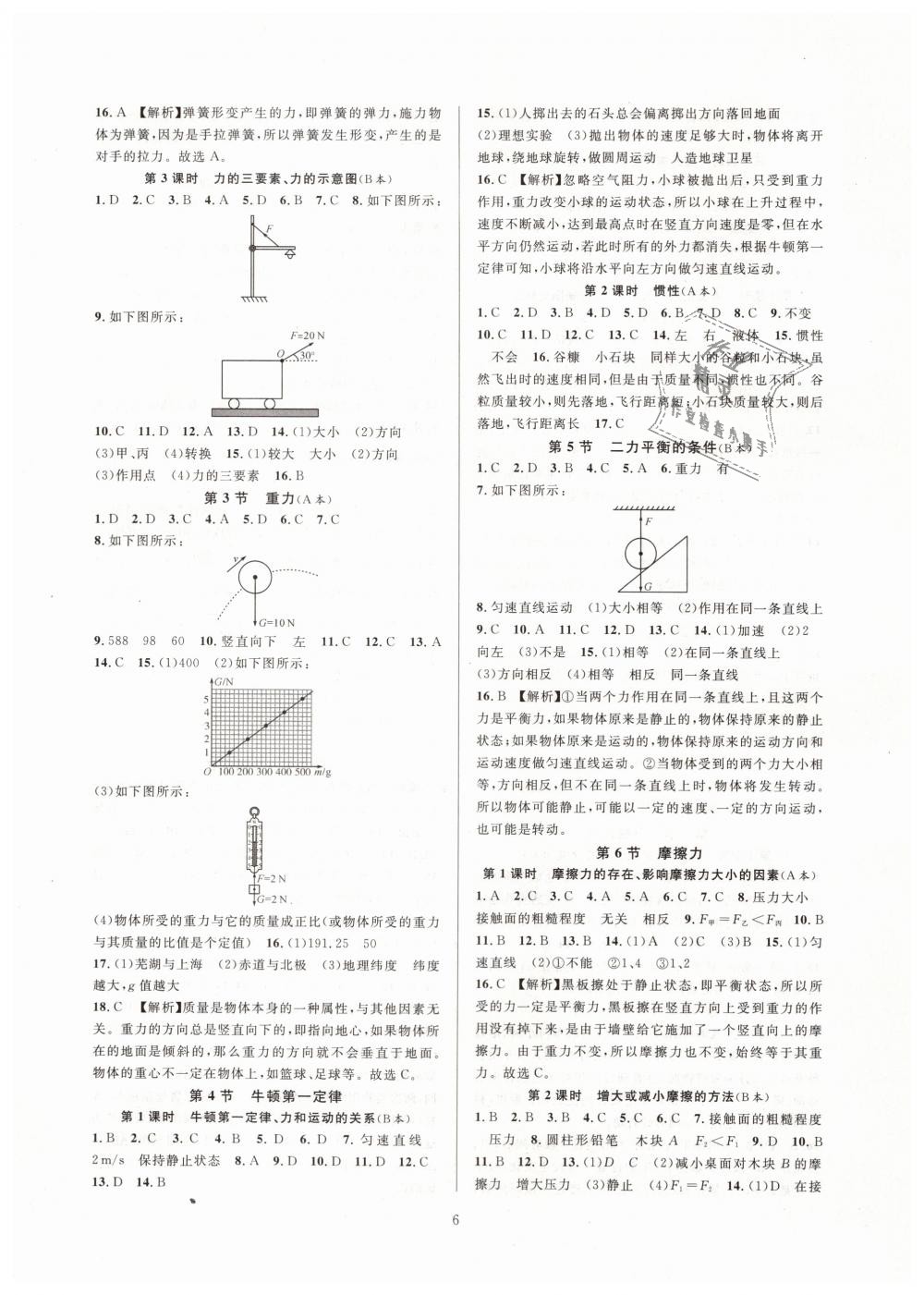 2019年全優(yōu)新同步七年級科學下冊浙教版 第6頁