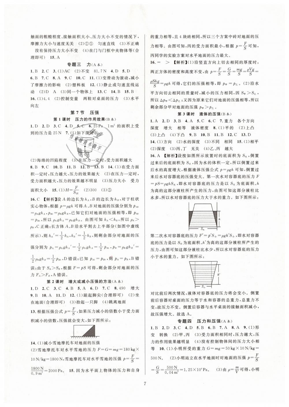 2019年全優(yōu)新同步七年級(jí)科學(xué)下冊(cè)浙教版 第7頁