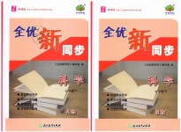 2019年全優(yōu)新同步七年級(jí)科學(xué)下冊(cè)浙教版