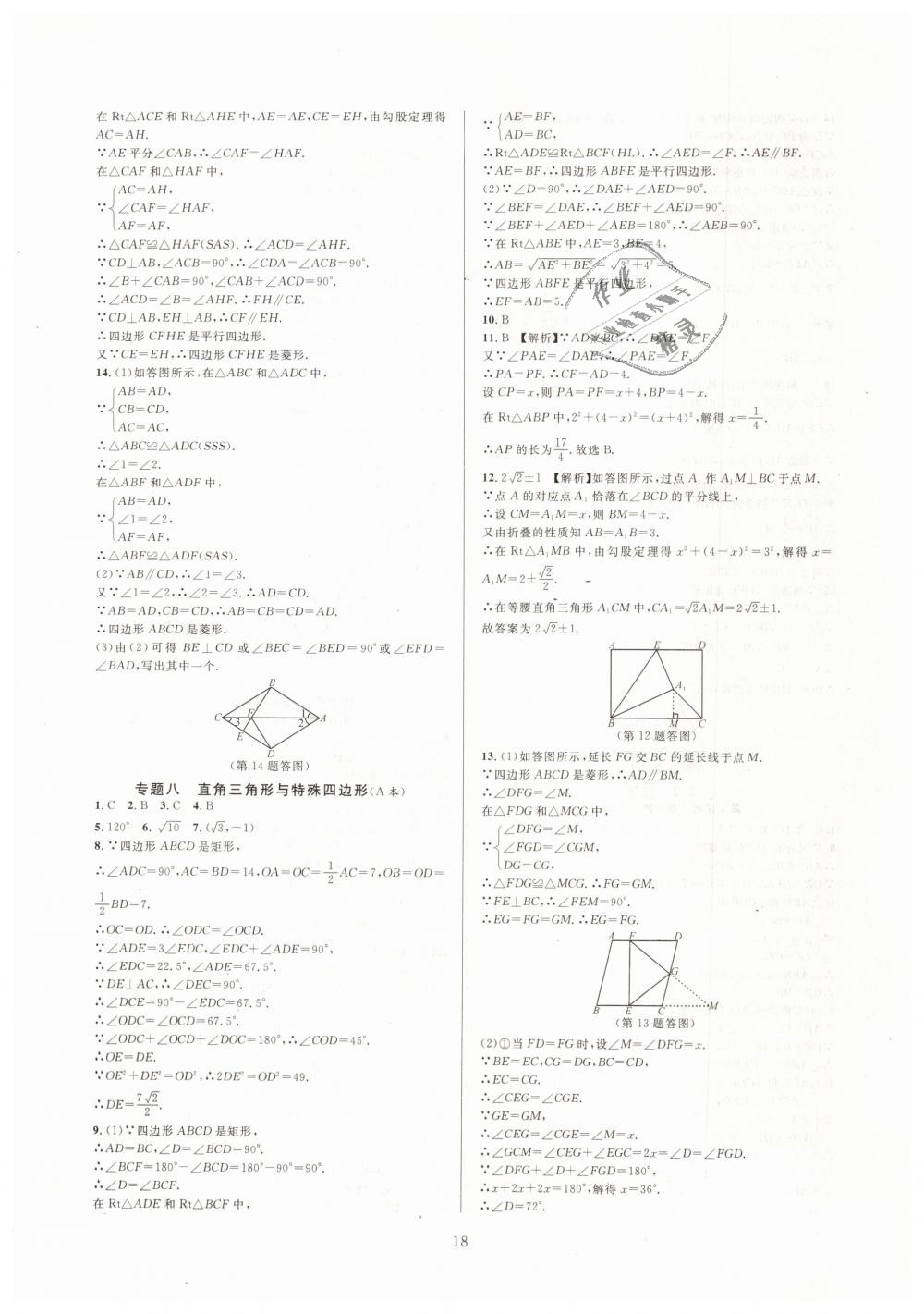 2019年全優(yōu)新同步八年級(jí)數(shù)學(xué)下冊(cè)浙教版 第18頁(yè)