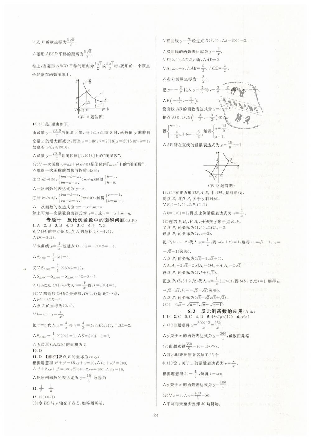 2019年全優(yōu)新同步八年級(jí)數(shù)學(xué)下冊(cè)浙教版 第24頁(yè)