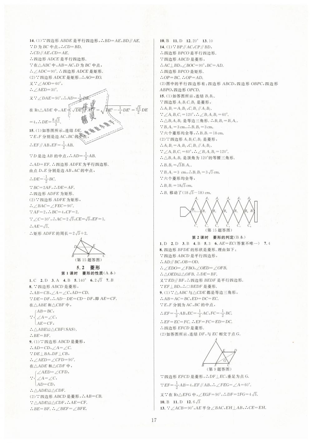 2019年全優(yōu)新同步八年級數(shù)學(xué)下冊浙教版 第17頁