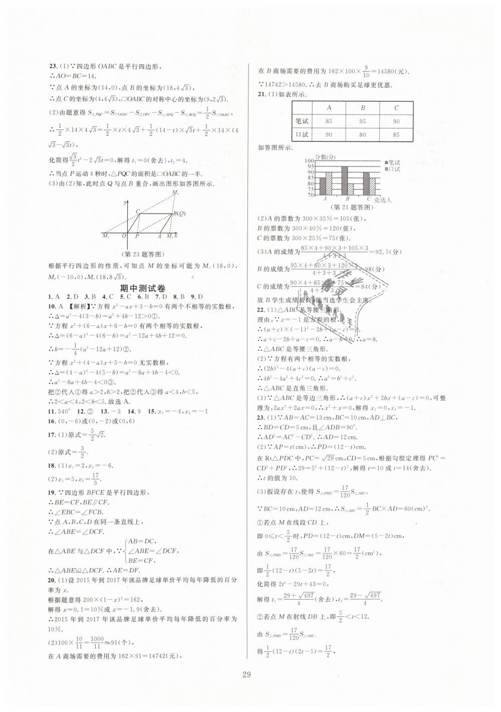 2019年全優(yōu)新同步八年級數(shù)學(xué)下冊浙教版 第29頁