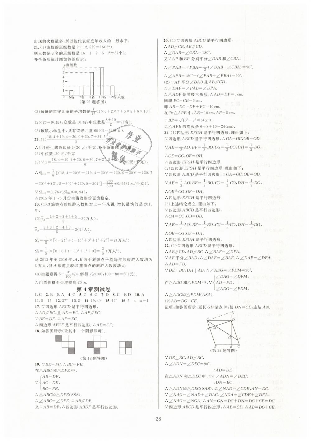 2019年全優(yōu)新同步八年級(jí)數(shù)學(xué)下冊(cè)浙教版 第28頁(yè)