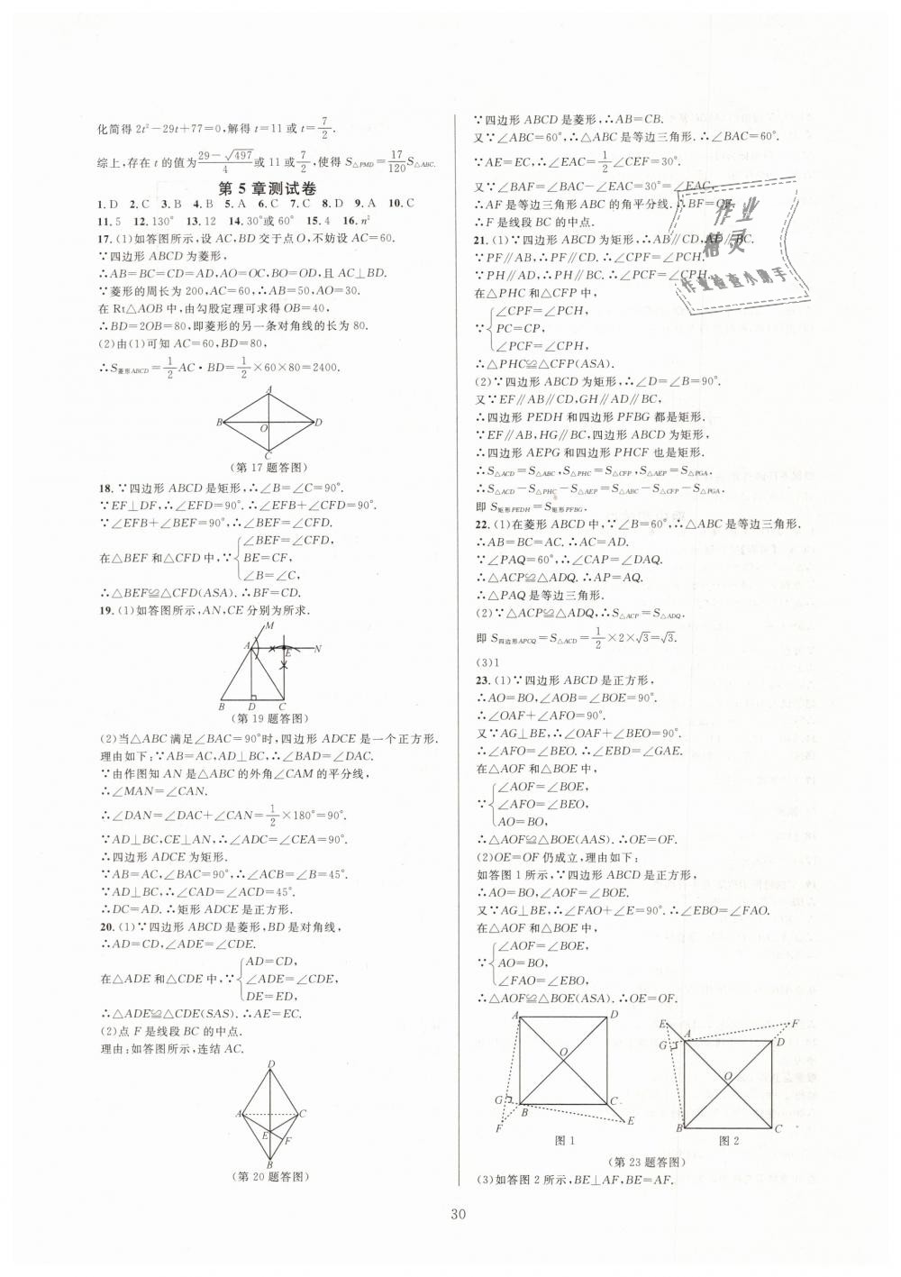 2019年全優(yōu)新同步八年級數(shù)學(xué)下冊浙教版 第30頁