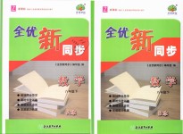 2019年全優(yōu)新同步八年級數(shù)學(xué)下冊浙教版